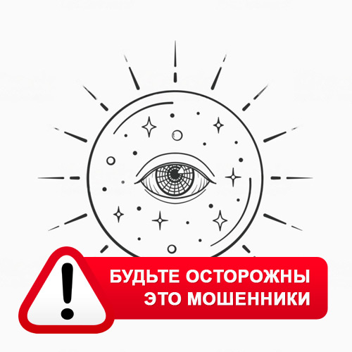 Союз Магов России в Невельске – это мошенники